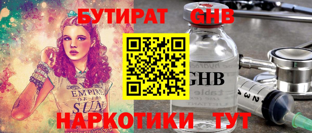 Бутират жидкий экстази Комсомольск-на-Амуре