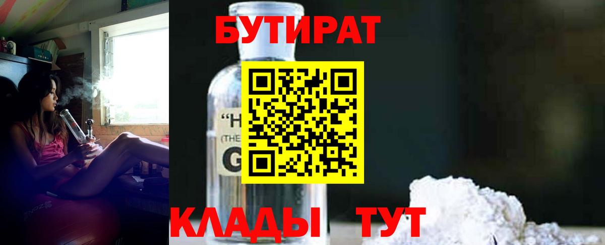 Комсомольск-на-Амуре  Бутират Butirat  Бутират  Вход с VPN 