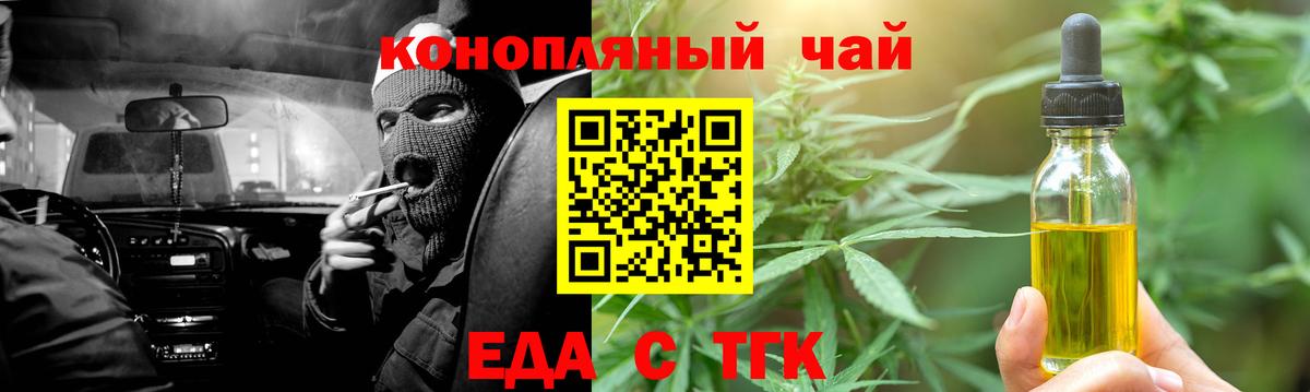 Еда ТГК конопля  Вход с VPN  Комсомольск-на-Амуре 
