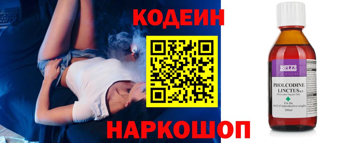 Комсомольск-на-Амуре  Кодеин Purple Drank  Вход с VPN  Кодеин напиток Lean (лин) 