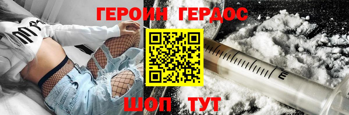 Героин Афган Комсомольск-на-Амуре