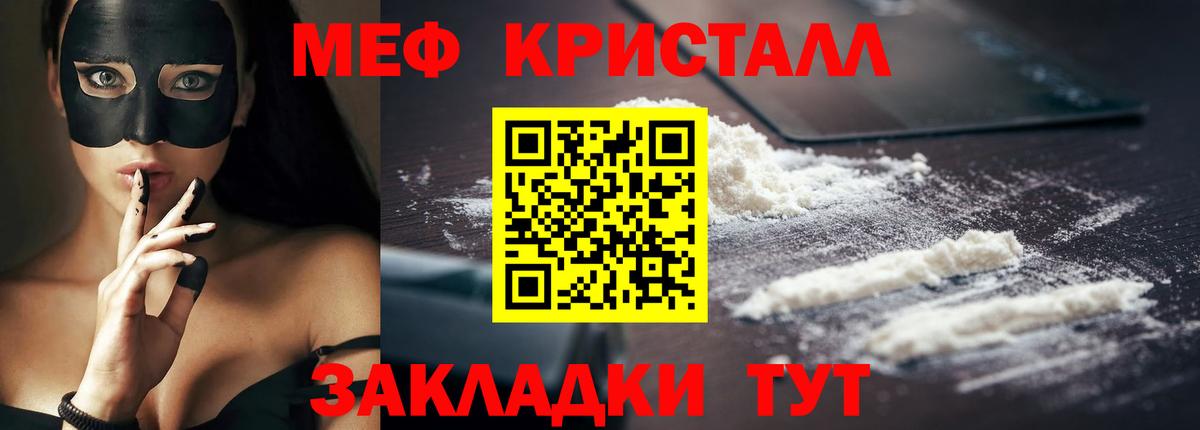 МЕФ кристаллы Комсомольск-на-Амуре