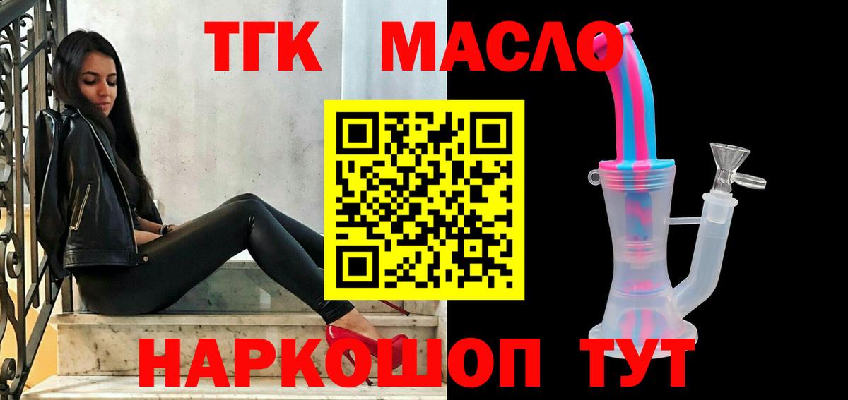 ТГК гашишное масло Комсомольск-на-Амуре